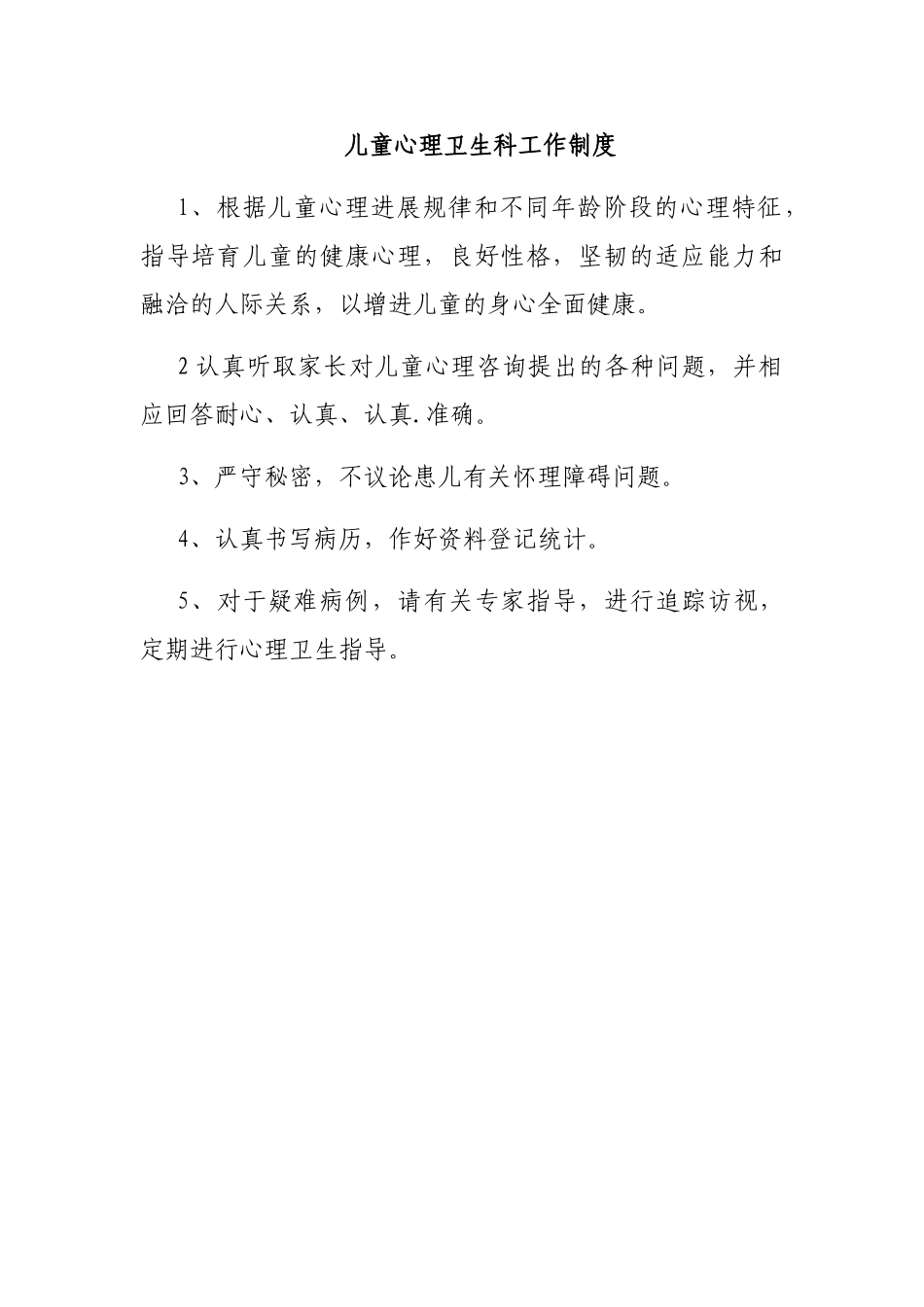 儿童保健工作制度及规范_第3页