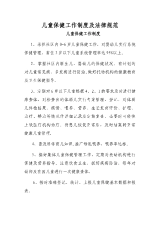儿童保健工作制度及规范