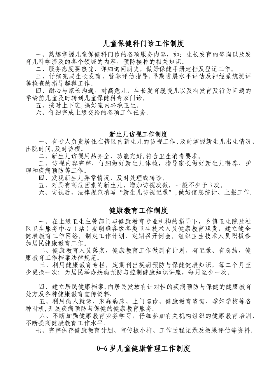儿童保健工作制度汇总_第1页