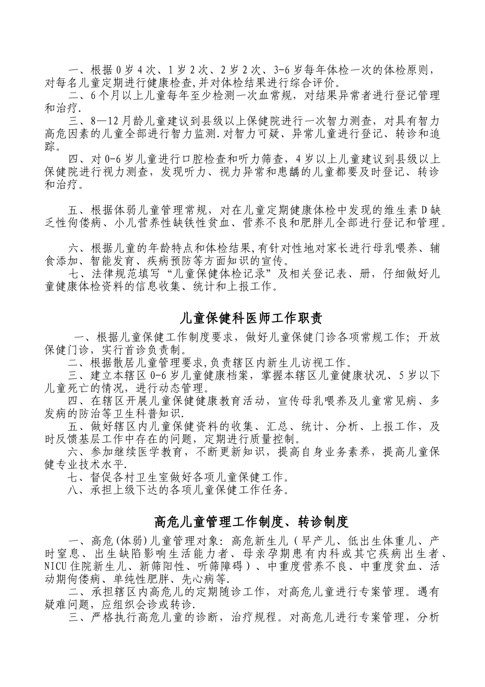 儿童保健工作制度汇总_第2页