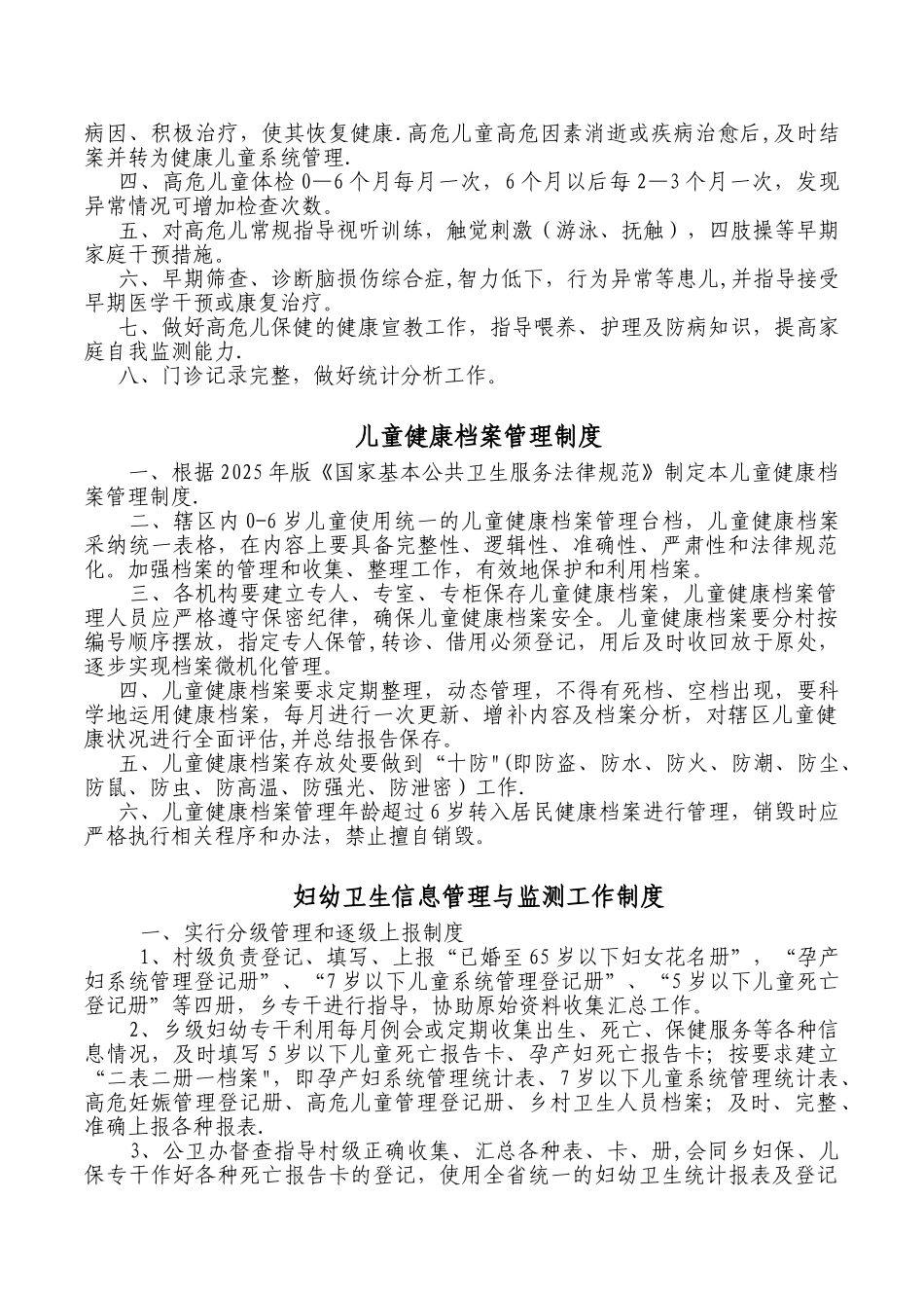 儿童保健工作制度汇总_第3页
