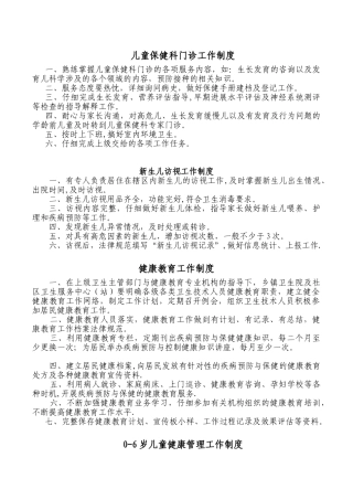 儿童保健工作制度汇总
