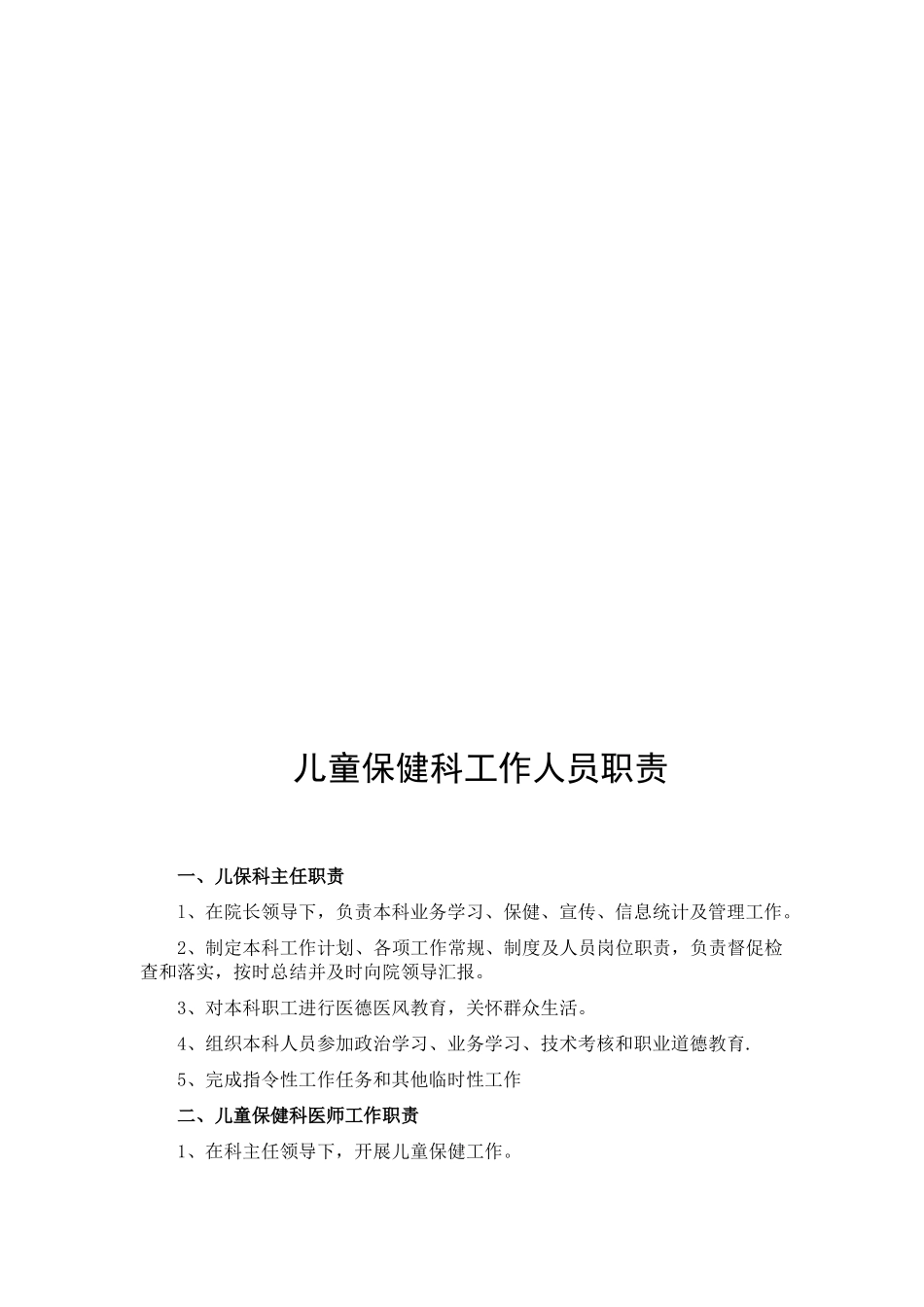 儿童保健工作制度-工作人员职责_第2页