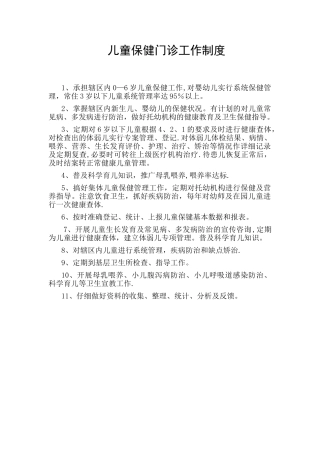 儿童保健工作制度-工作人员职责