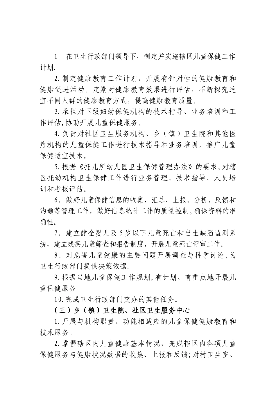 儿童保健工作规范和技术规范_第2页