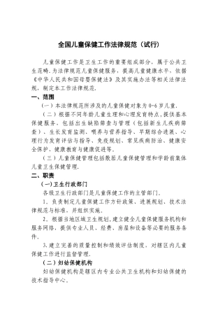 儿童保健工作规范和技术规范