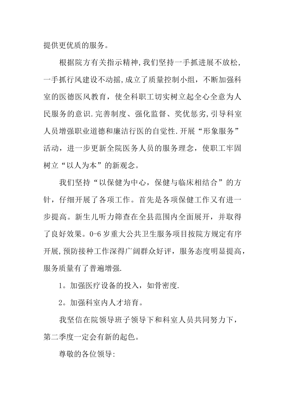 儿童保健工作述职述廉工作报告_第2页