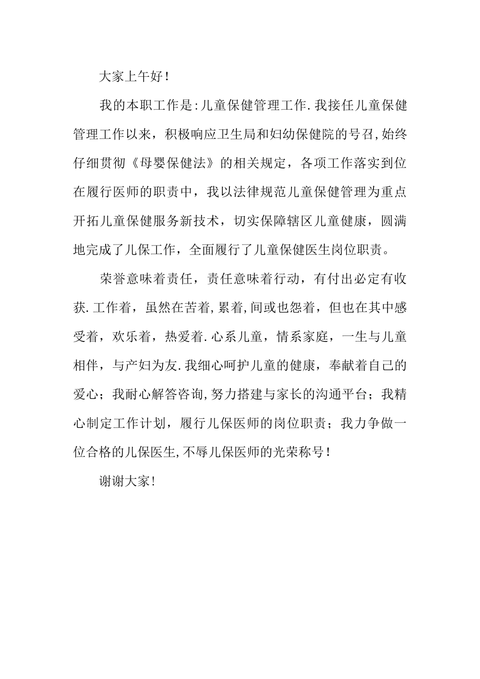 儿童保健工作述职述廉工作报告_第3页