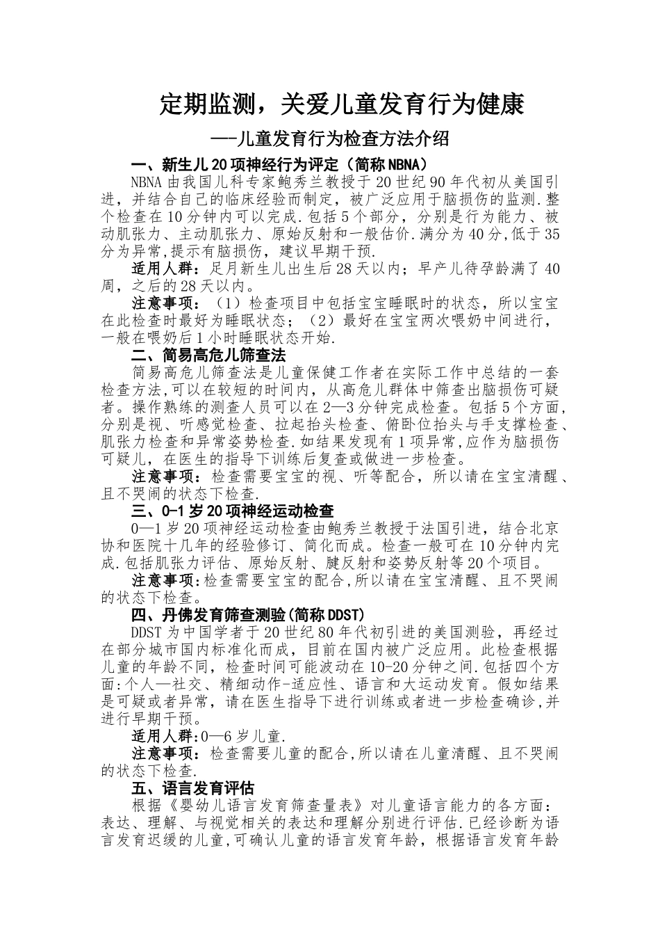 儿童保健科宣传栏_第1页