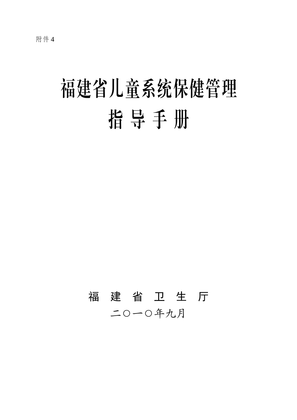 儿童保健指导手册_第1页