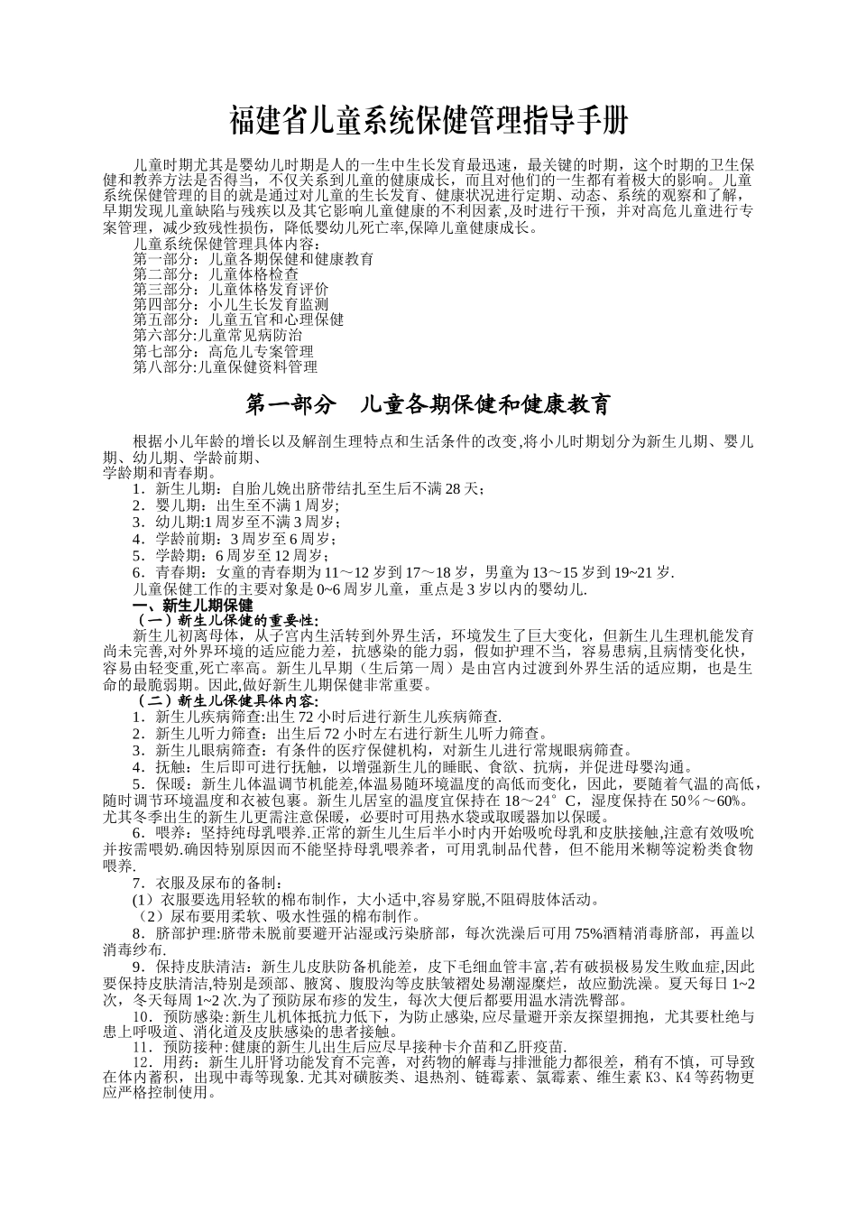 儿童保健指导手册_第2页