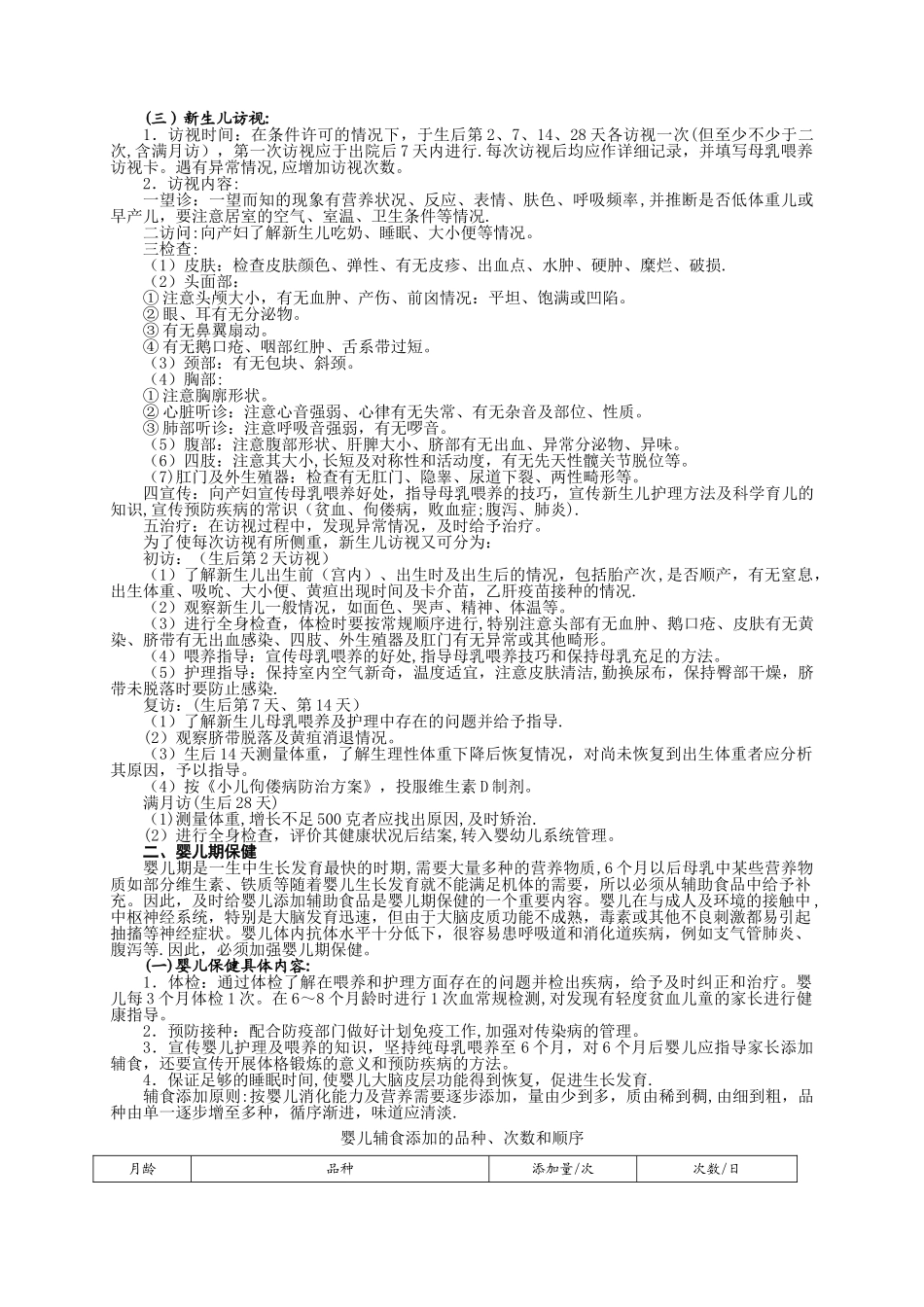 儿童保健指导手册_第3页