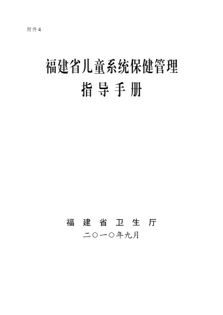 儿童保健指导手册