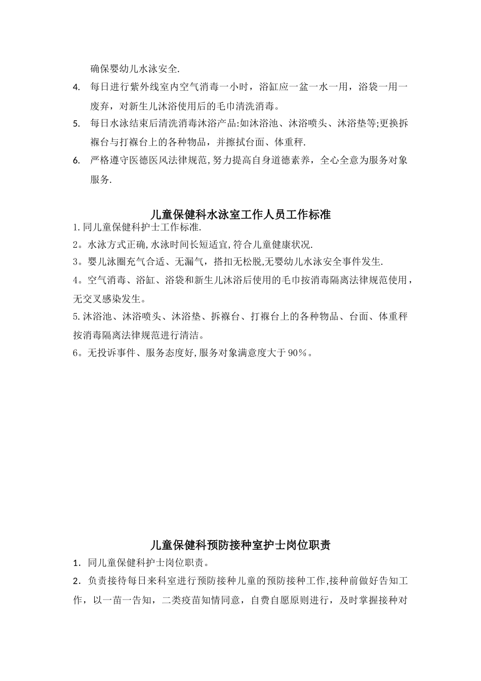 儿童保健科护士岗位职责及标准_第3页