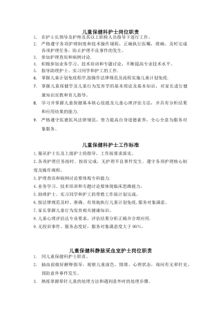 儿童保健科护士岗位职责及标准