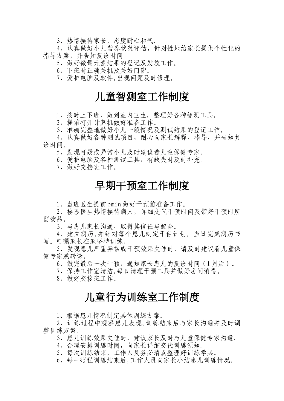 儿童保健科门诊工作制度_第2页