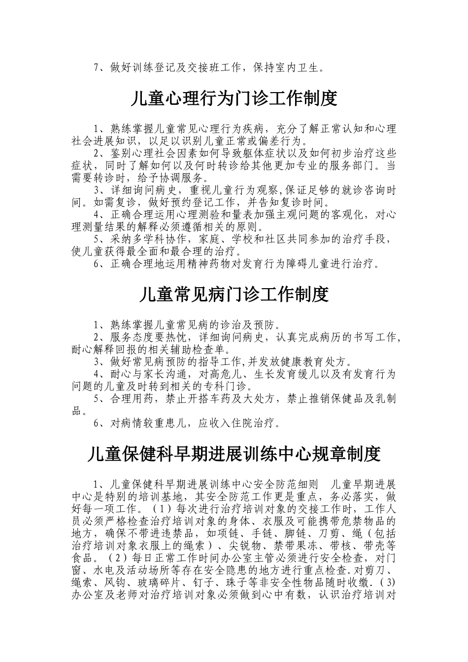 儿童保健科门诊工作制度_第3页