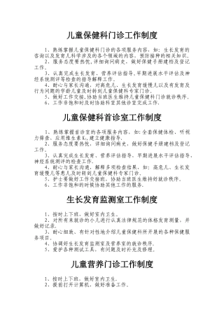 儿童保健科门诊工作制度