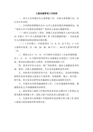 儿童保健管理工作制度