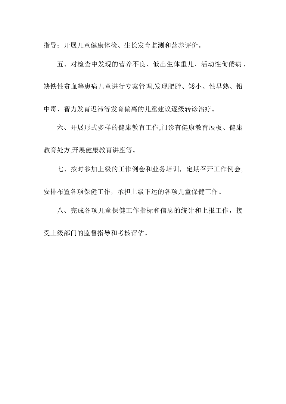 儿童保健管理工作制度_第2页