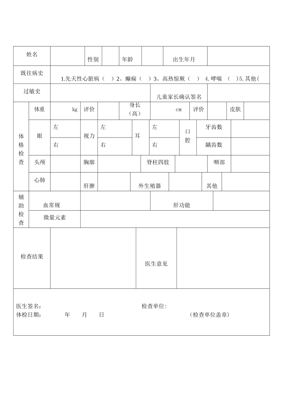 儿童健康体检表_第2页