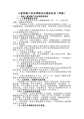 儿童保健门诊规范化建设标准