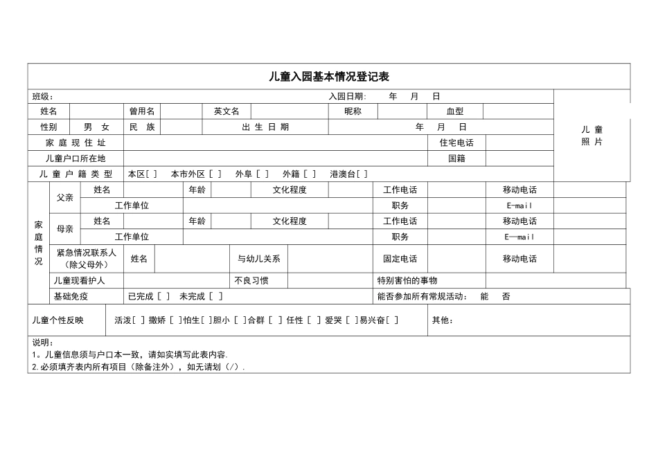 儿童入园基本情况登记表_第1页