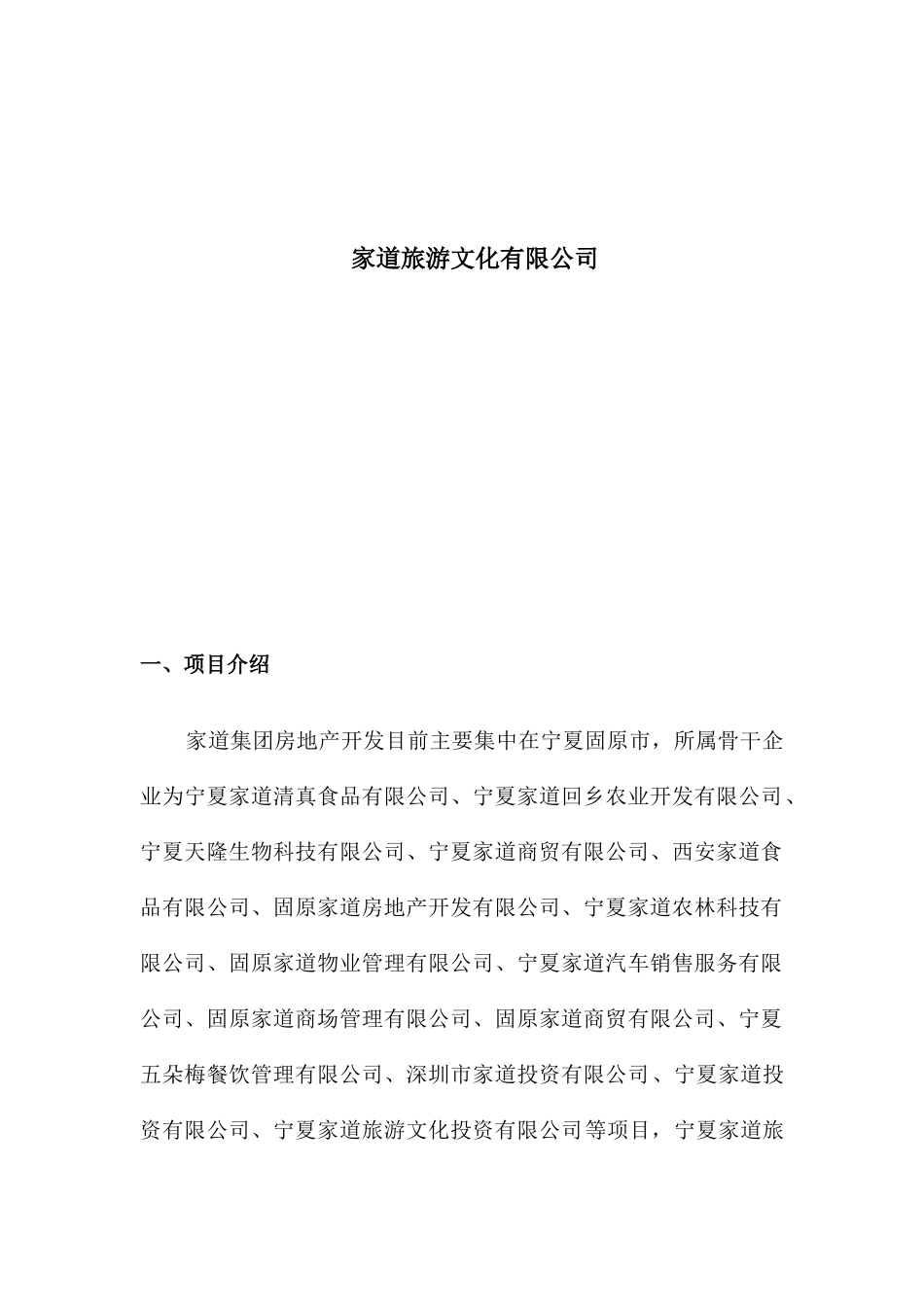 儿童公园招商方案_第2页