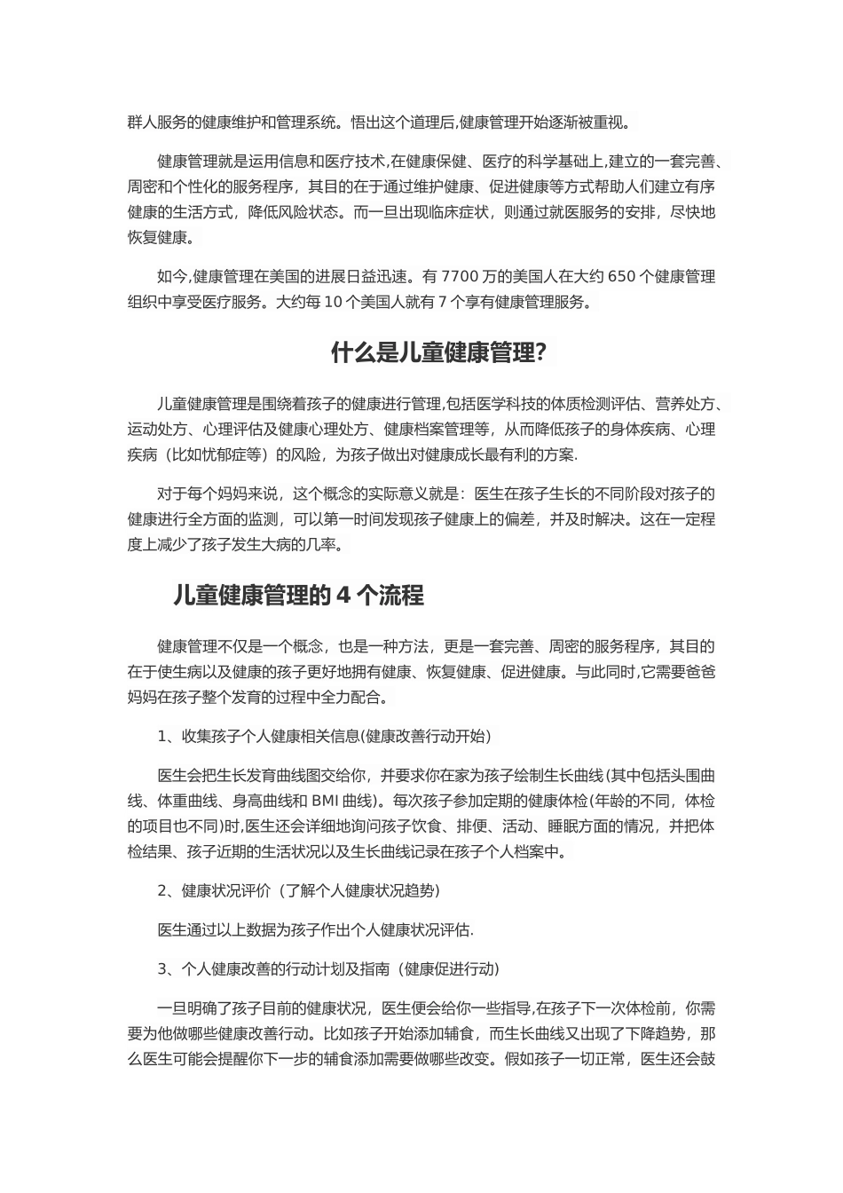 儿童健康管理新概念_第2页