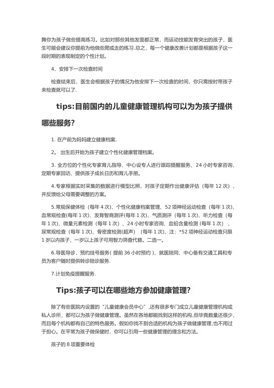儿童健康管理新概念_第3页