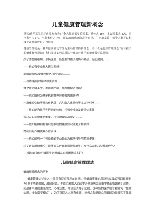 儿童健康管理新概念