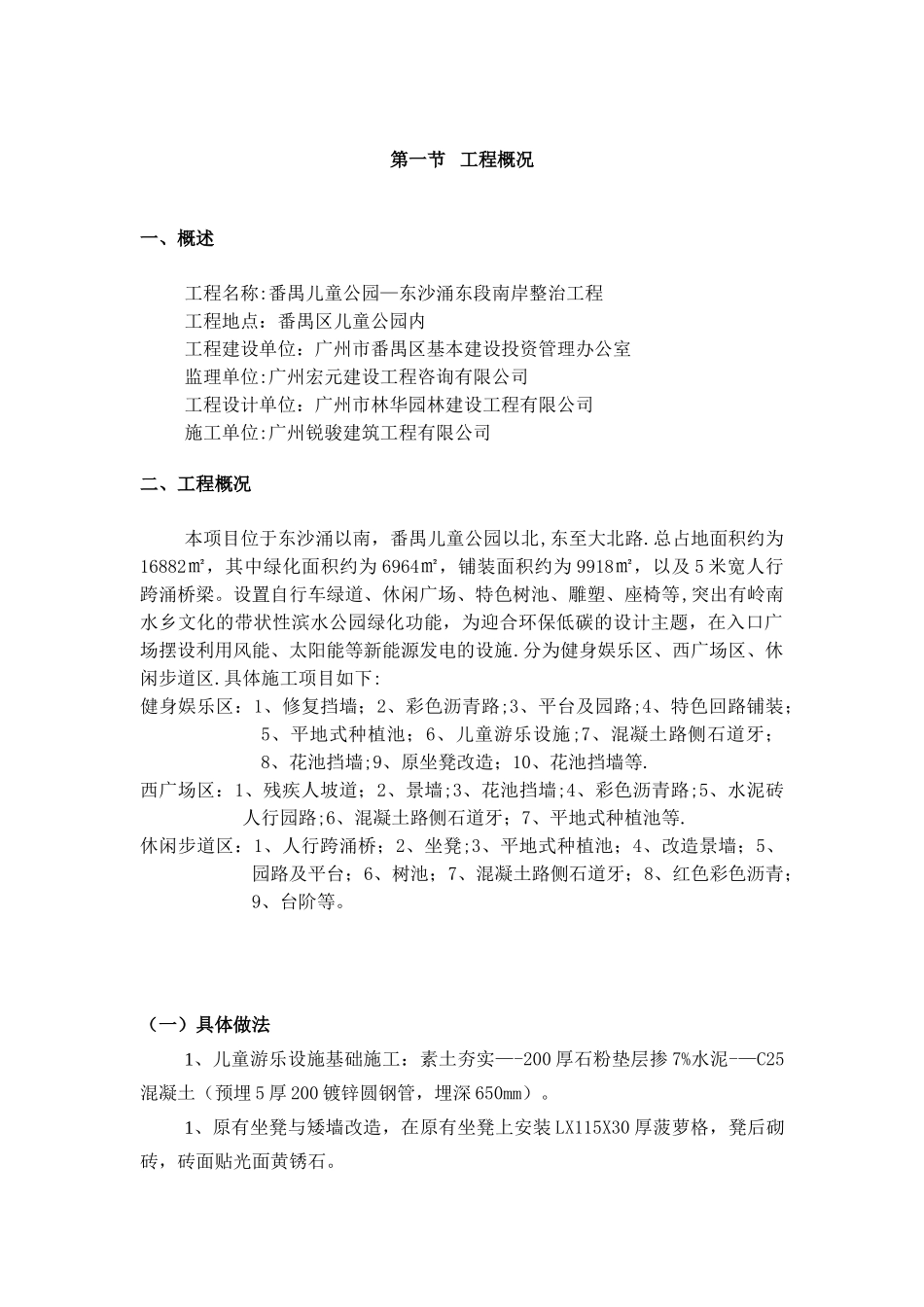 儿童公园施工组织设计方案02997_第1页