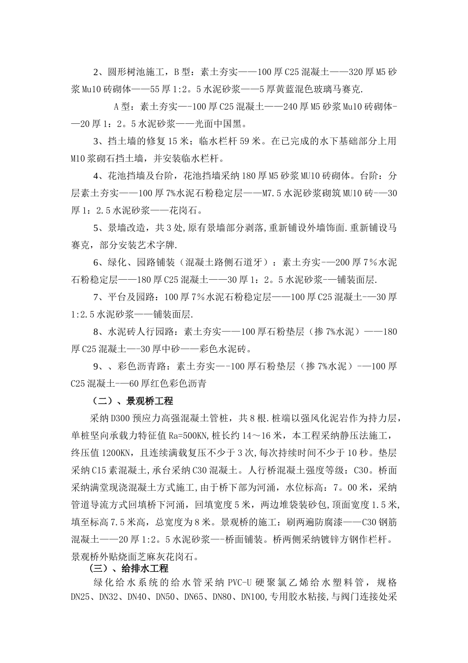 儿童公园施工组织设计方案02997_第2页