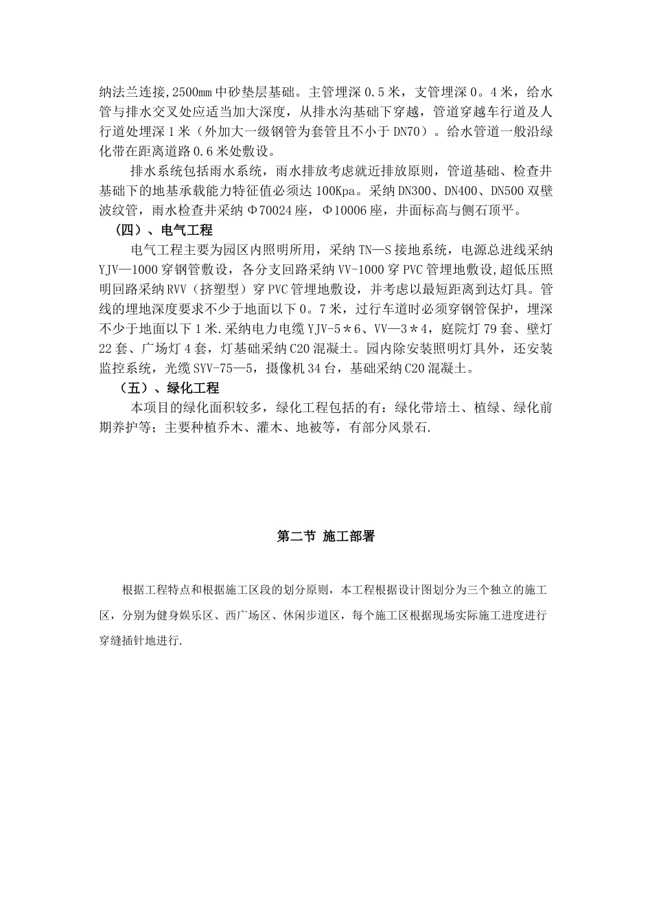 儿童公园施工组织设计方案02997_第3页