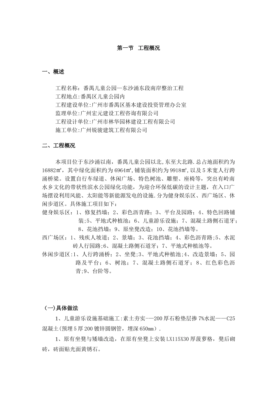 儿童公园施工组织设计方案_第1页