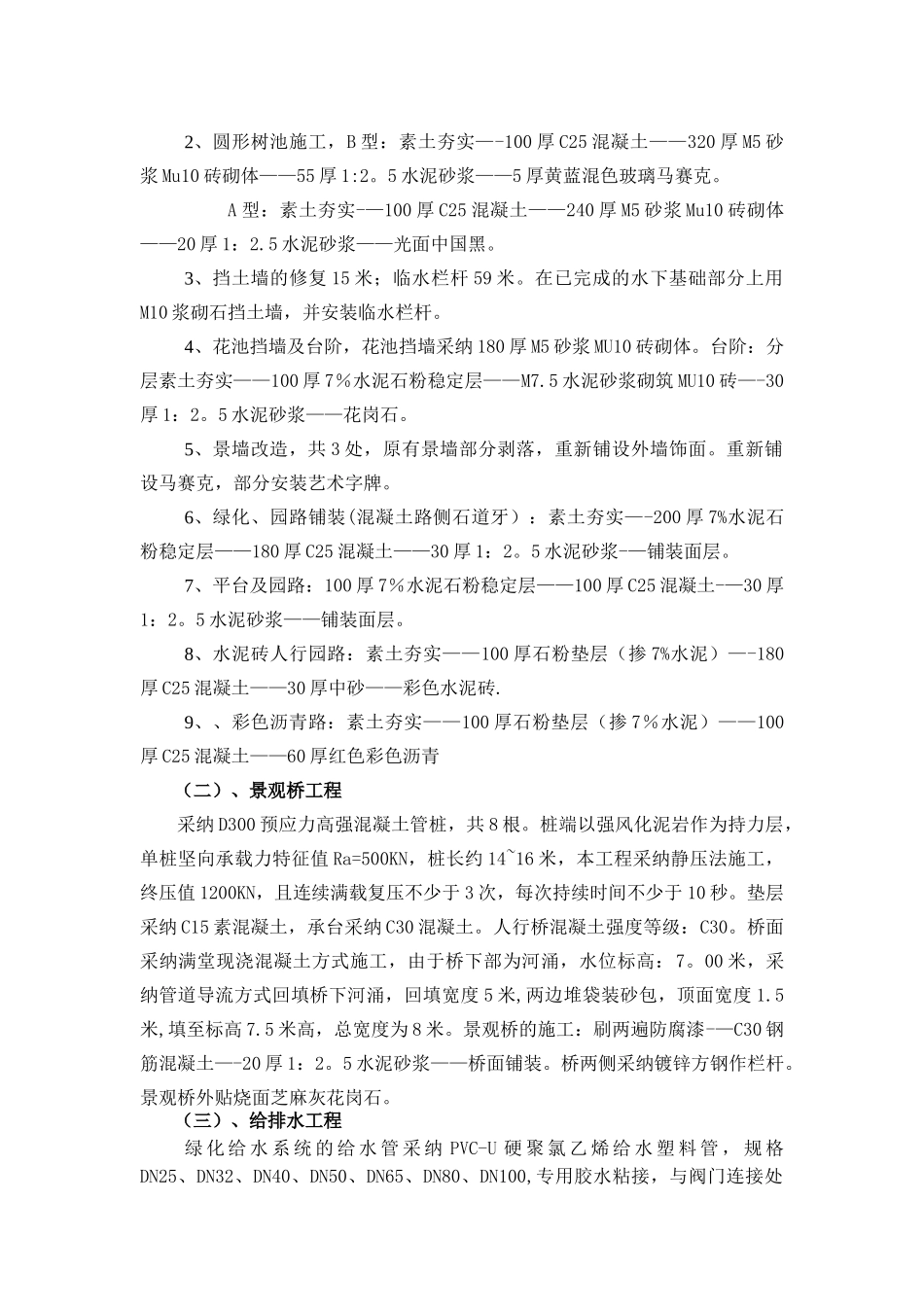 儿童公园施工组织设计方案_第2页