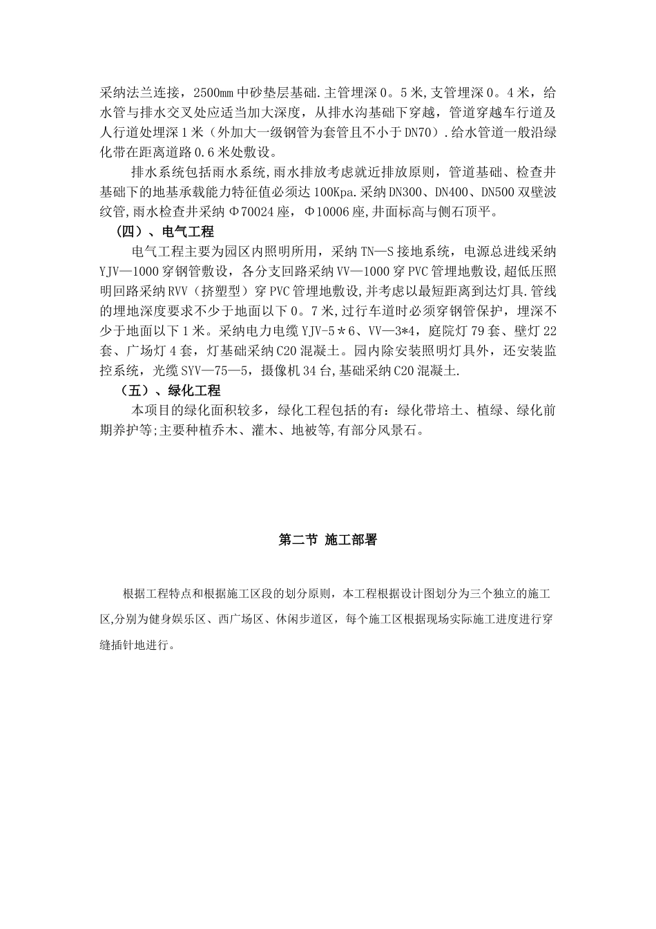 儿童公园施工组织设计方案_第3页