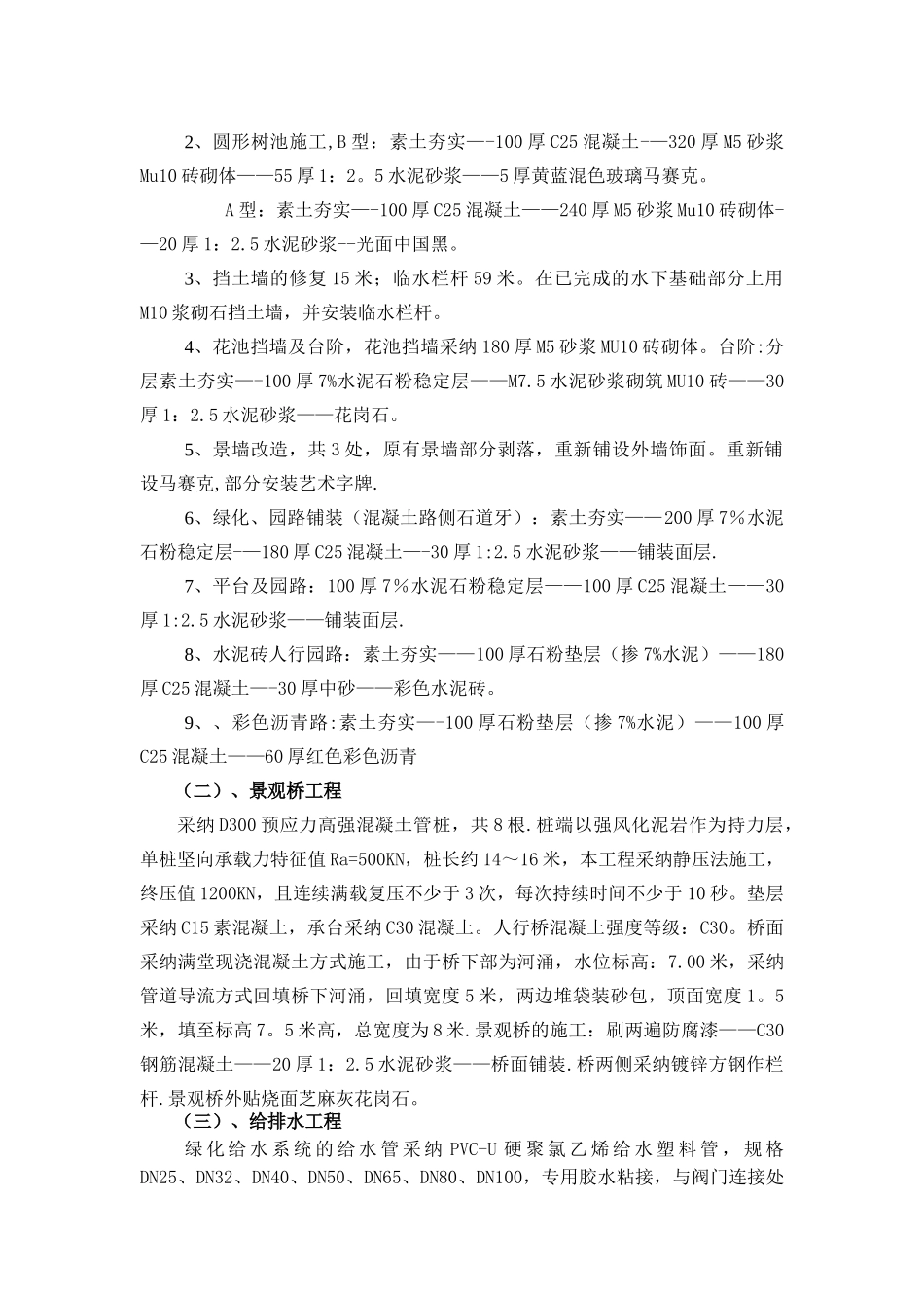 儿童公园施工组织设计方案87038_第2页