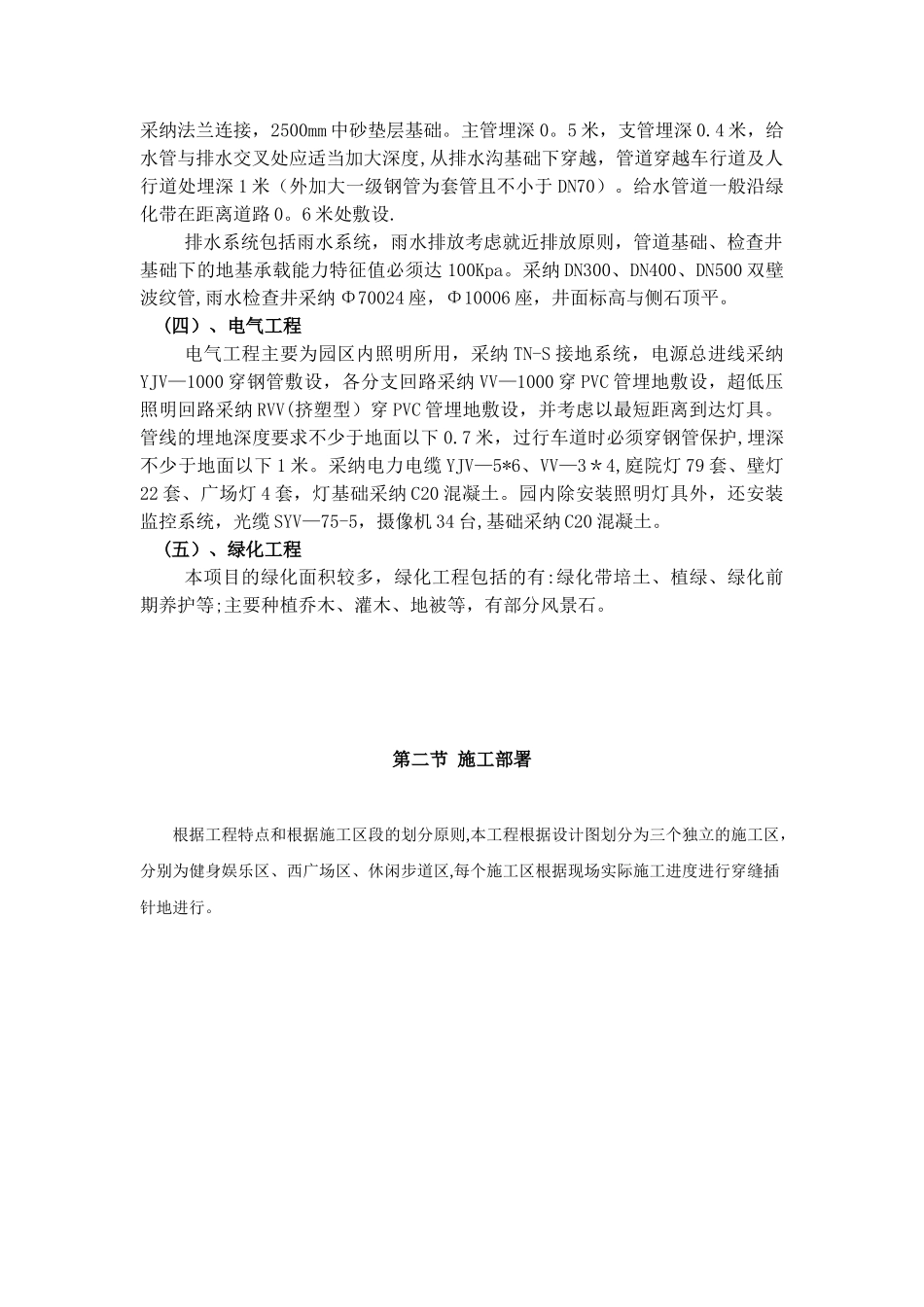 儿童公园施工组织设计方案87038_第3页