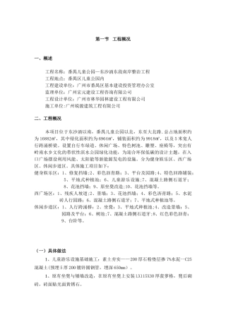 儿童公园施工组织设计方案87038