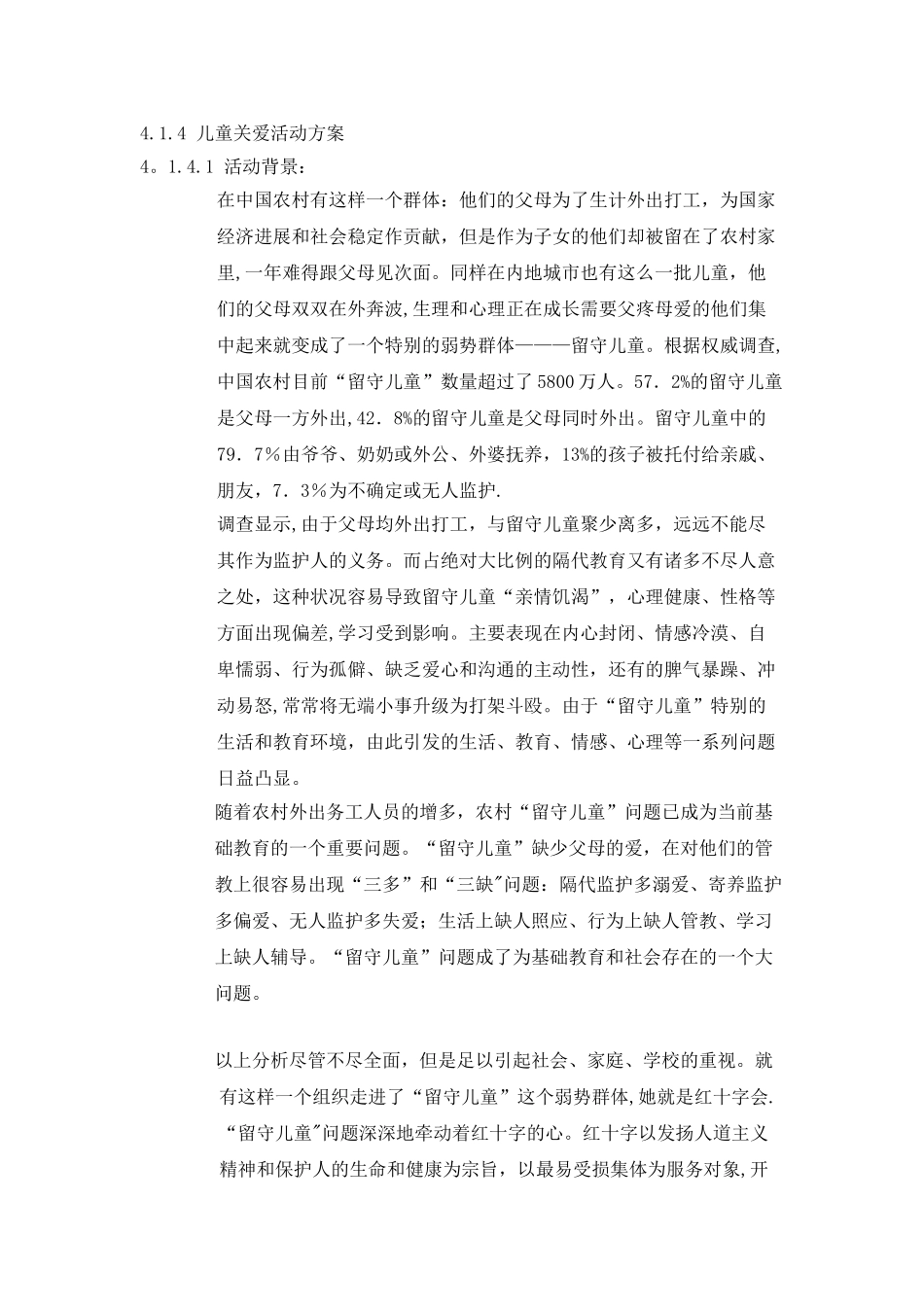 儿童关爱活动方案_第1页