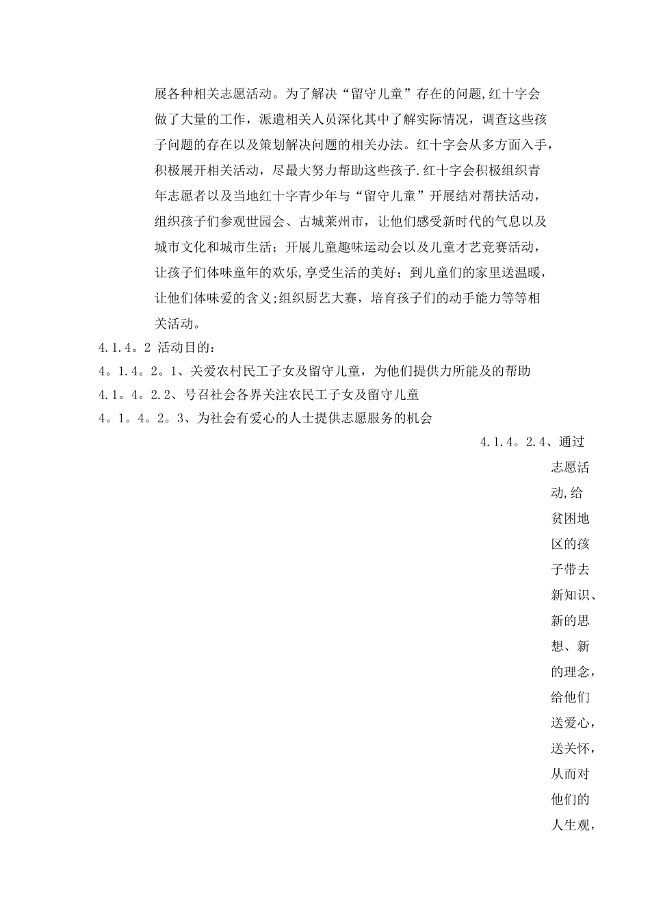 儿童关爱活动方案_第2页