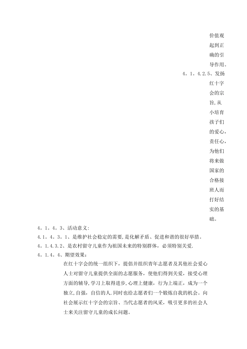 儿童关爱活动方案_第3页