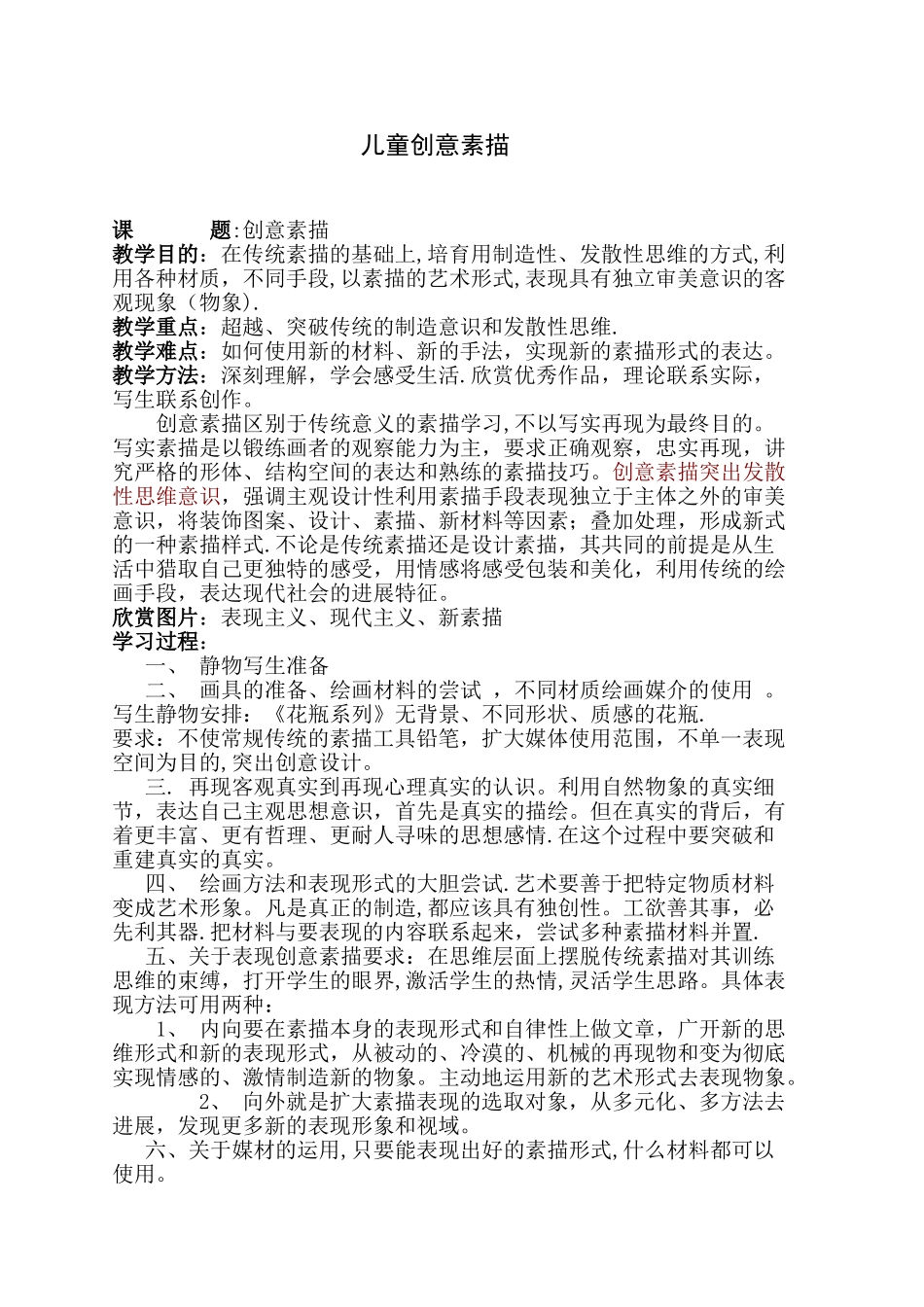 儿童创意素描-教案_第1页