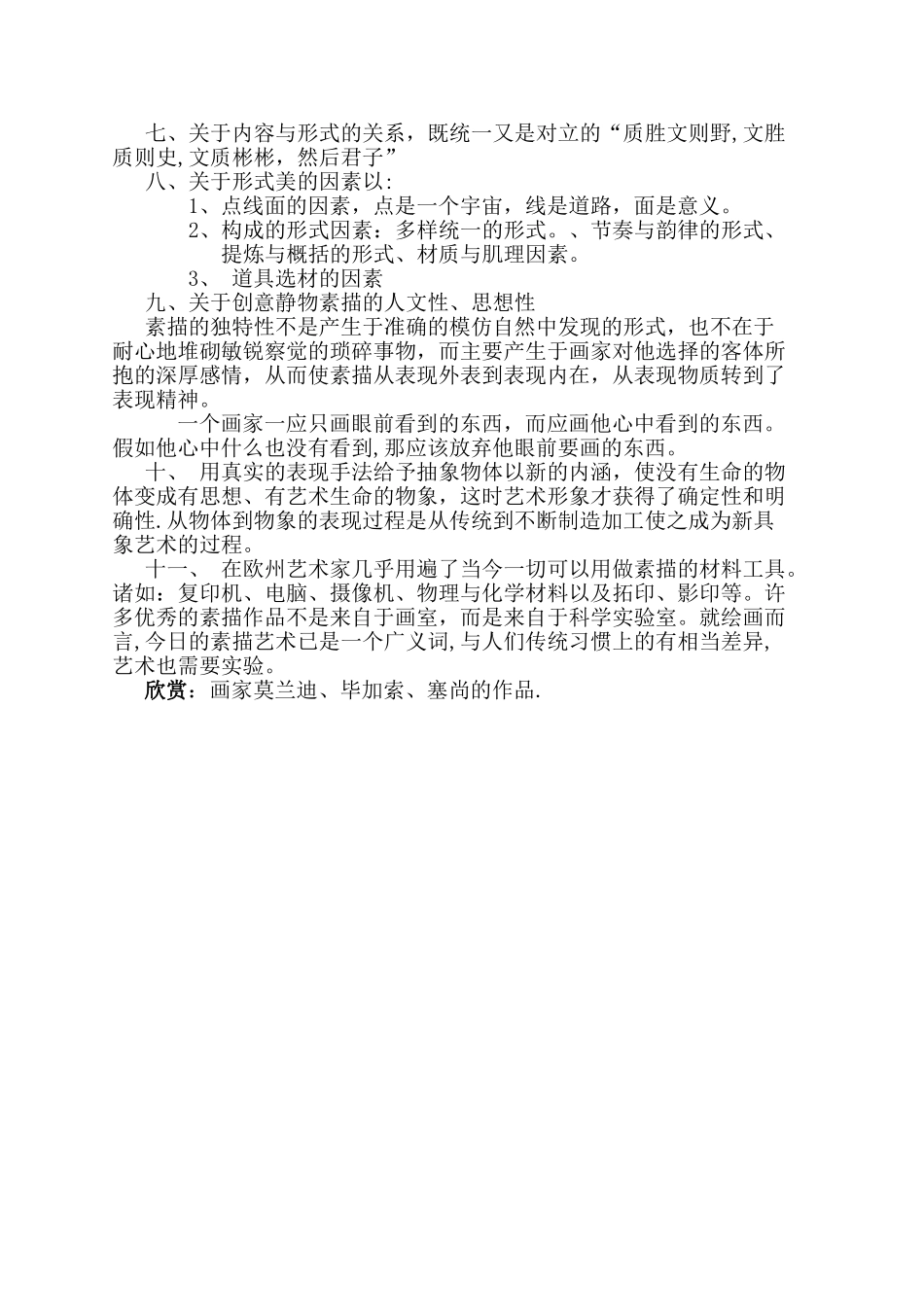 儿童创意素描-教案_第2页