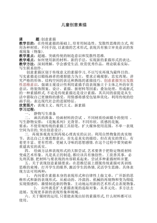 儿童创意素描-教案