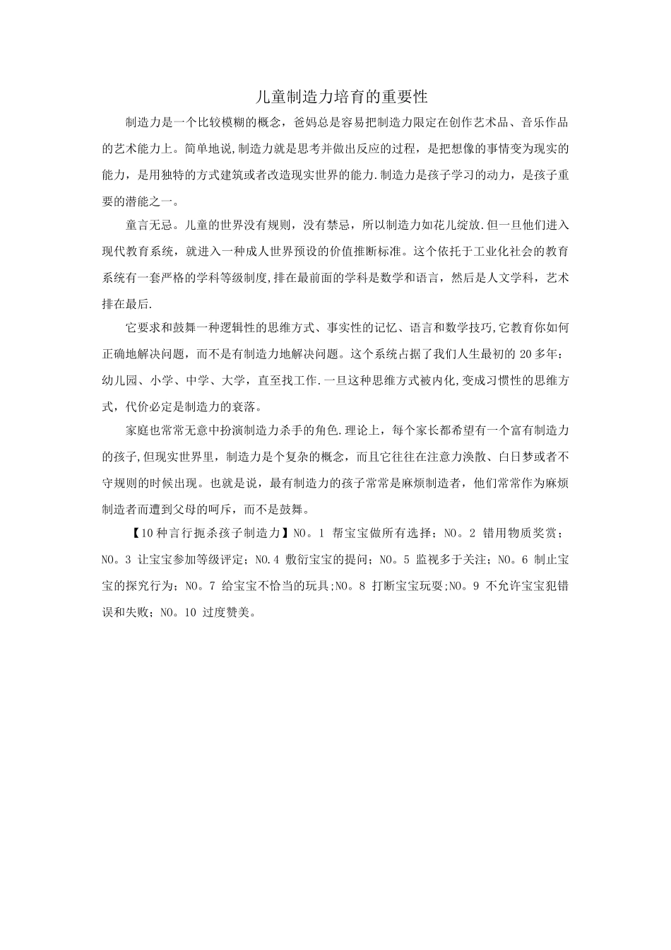 儿童创造力培养的重要性_第1页