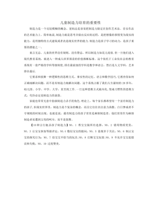 儿童创造力培养的重要性