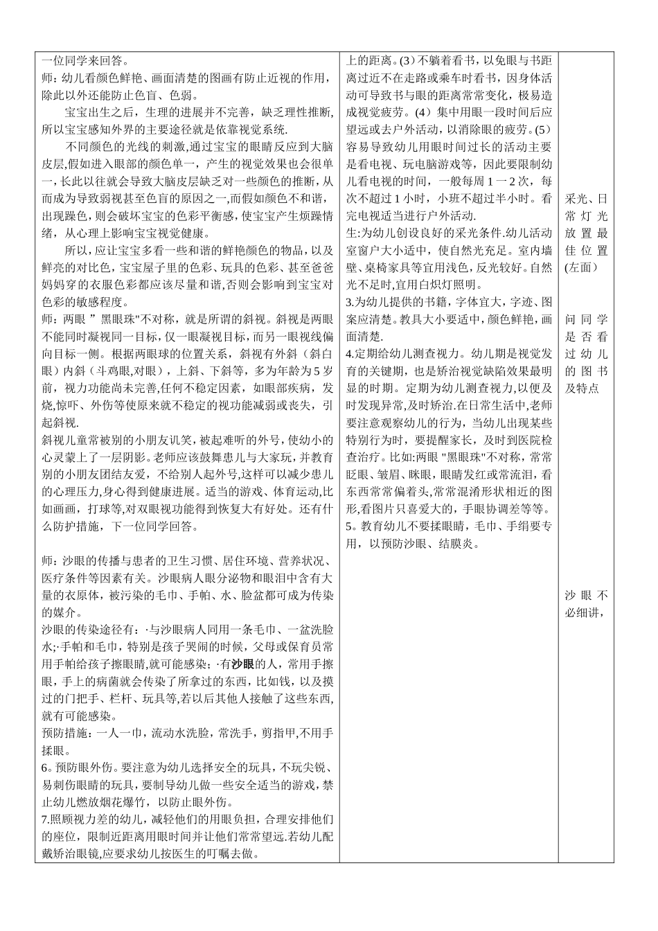 儿童卫生与保健-感觉器官教案_第3页