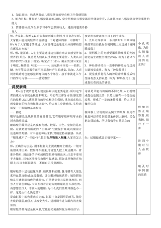 儿童卫生与保健-感觉器官教案